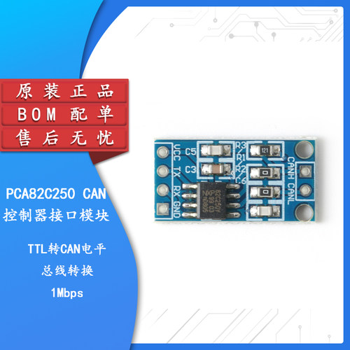 原装PCA82C250控制器接口模块