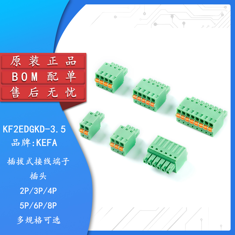 KF2EDGKD接线端子3.5mm间距