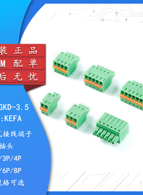 KF2EDGKD-3.5-2/3/4/5/6/8P插头300V/8A 3.5mm间距插拔式接线端子