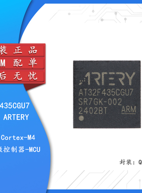 原装正品AT32F435CGU7 QFN-48 ARM Cortex-M4 32位微控制器-MCU