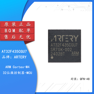 原装正品AT32F435CGU7 QFN-48 ARM Cortex-M4 32位微控制器-MCU