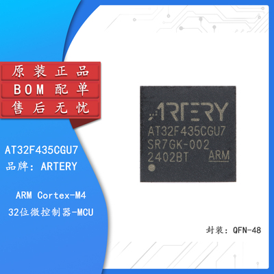 原装AT32F435CGU7微控制器-MCU