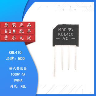 原装正品 KBL410 4A/1000V 扁桥 整流桥堆 硅桥式整流器