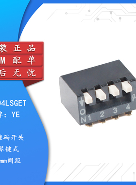原装DSPV04LSGET 2.54mm间距4位琴键式贴片拨码开关/拨动编码开关