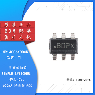 原装LMR14006XDDCR降压转换器
