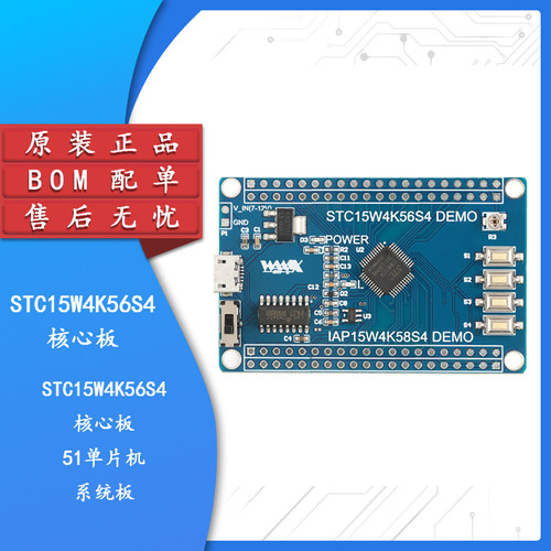 原装正品STC15W4K56S4核心板