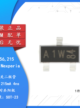 原装正品 BAW56,215 A1W SOT-23 90V/215mA 贴片开关二极管 20只