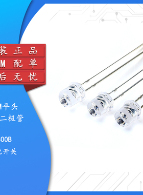 5MM 环保通用光敏二极管 5800B 光电开关元件 QT523C-EE1 集芯