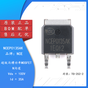 原装正品NCEP0135AK TO-252-2 N沟道 100V 35A功率MOSFET场效应管