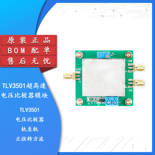 TLV3501超高速电压比较器模块 同相反相比较 轨至轨 正弦转方波