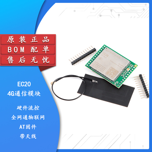 EC20开发板移远4G模块LTE无线通信 数据版本 SIM7600CE