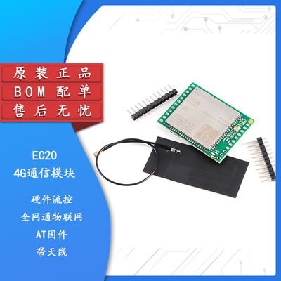 原装正品EC20开发板