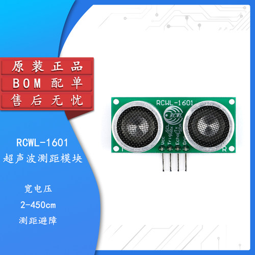 原装RCWL-1601超声波测距模块