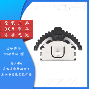 编带-四脚拨轮长柄U型开关贴片4脚左右多向拨动开关切多功能复位