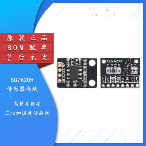 SC7A20H倾斜度角度传感器模块