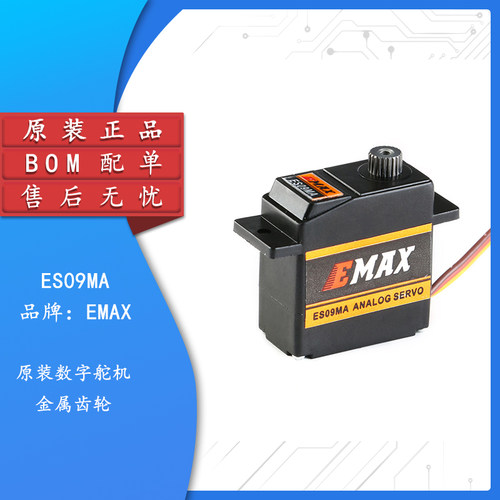 原装正品EMAXES09MA模拟舵机