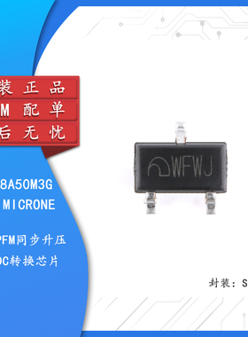 【集芯电子】ME2188A50M3G SOT-23 高效PFM同步升压DC-DC转换芯片