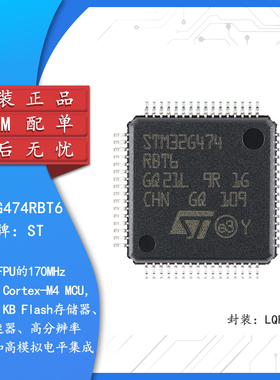 原装正品STM32G474RBT6 LQFP-64 ARM Cortex-M4 32位微控制器-MCU