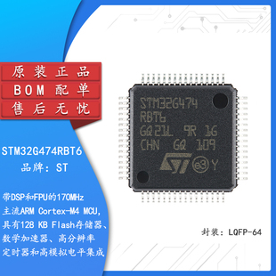 原装正品STM32G474RBT6 LQFP-64 ARM Cortex-M4 32位微控制器-MCU