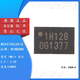 原装正品 W25X10CLUXIG USON-8 2.5/3/3.3V 1M-bit 串行闪存芯片