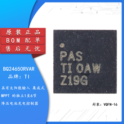原装正品BQ24650RVAR芯片
