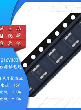 原装正品 1812贴片自恢复保险丝/保险管 16V/3.0A PTC181216V300