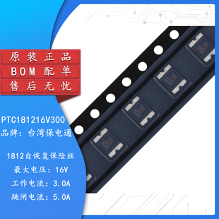 原装正品 1812贴片自恢复保险丝/保险管 16V/3.0A PTC181216V300