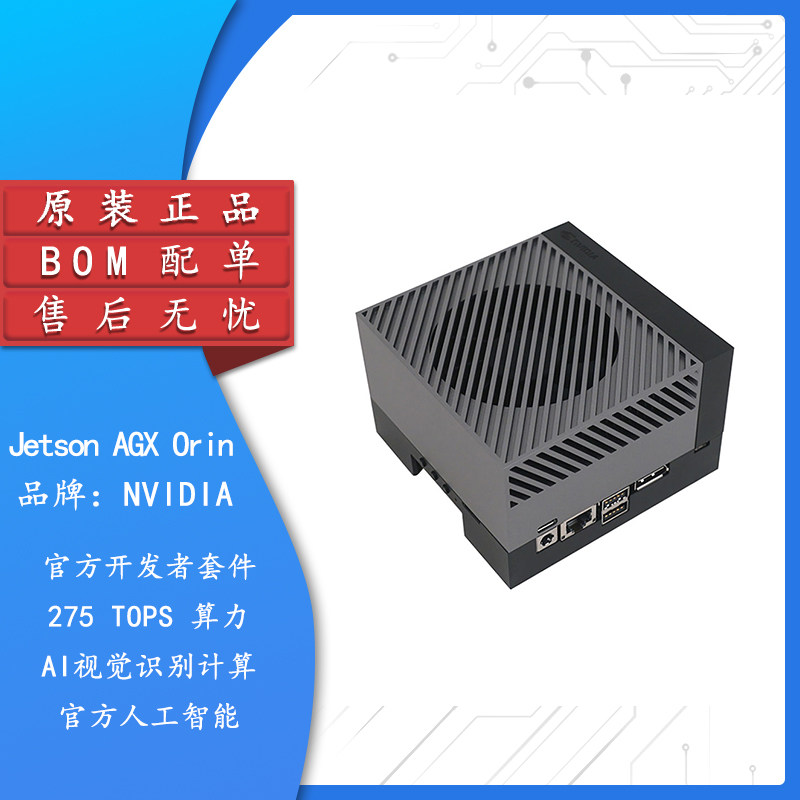 NVIDIA英伟达Jetson AGX Orin 开发套件ai视觉识别级计算官方人工