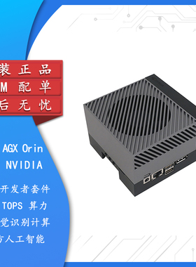 NVIDIA英伟达Jetson AGX Orin 开发套件ai视觉识别级计算官方人工