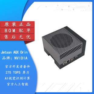 NVIDIA英伟达Jetson AGX Orin 开发套件ai视觉识别级计算官方人工