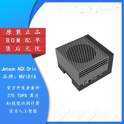 原装JetsonAGXOrin开发套件