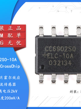 原装正品 CC6902SO-10A SOP-8 单芯片霍尔效应电流传感器