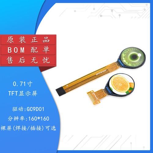 0.71寸TFT圆形显示屏高清IPS