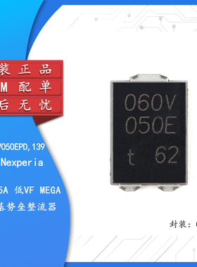 原装正品 PMEG060V050EPD,139 CFP15 60V, 5A 肖特基势垒整流器