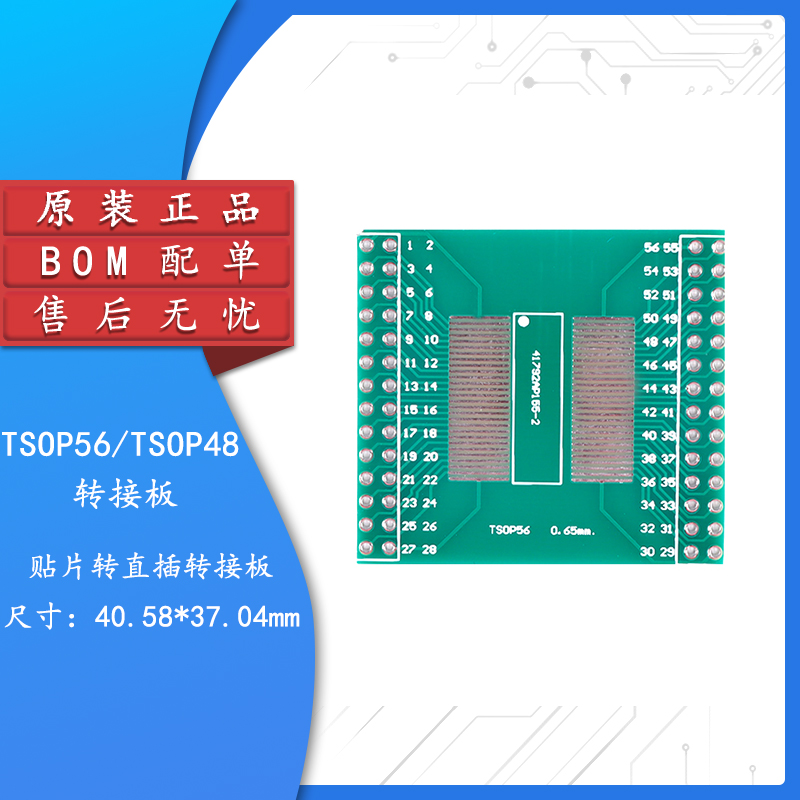 原装正品TSOP56/TSOP48转接板