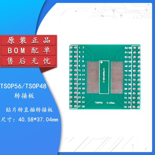 原装正品TSOP56/TSOP48转接板