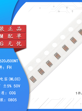 全新原装0805贴片电容 62pF(620) ±5% 50V C0G 0805CG620J500NT