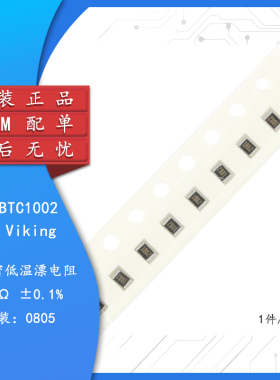 0805贴片高精密低温漂电阻 10KΩ(1002) ±0.1%  ARG05BTC1002