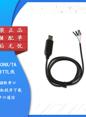 1米刷机线 PL2303HX/PL2303TA  USB转COM USB转TTL线 5V下载线