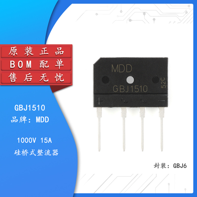 原装正品GBJ1510整流器