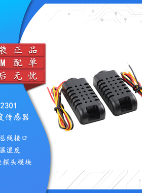 AM2301A/DHT21 数字温湿度传感器 单总线接口湿度感应探头模块