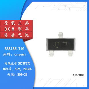 原装正品 BSS138LT1G SOT-23 N沟道 50V/200mA贴片MOSFET场效应管