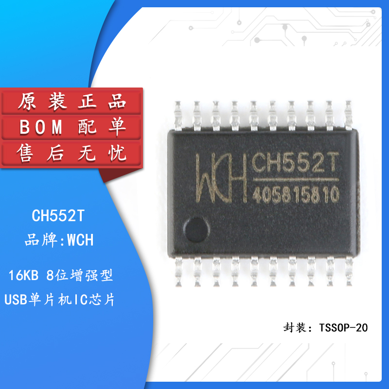 原装正品CH552TTSSOP-20