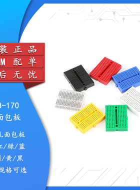 面包板/实验板/彩色小面包板/35X47mm SYB-170 多色可选