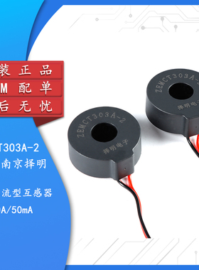 【集芯电子】原装正品 ZEMCT303A-2 50A/50mA 精密微型电流互感器