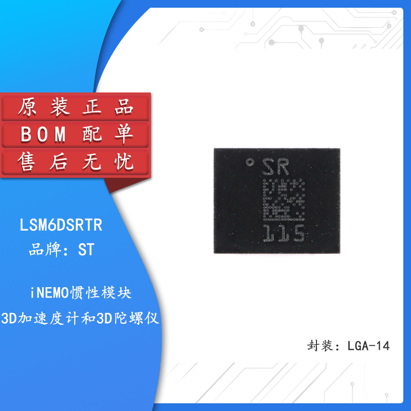 原装LSM6DSRTR LGA-14 iNEMO 6DoF IMU传感器3D加速度计+3D陀螺仪-封面