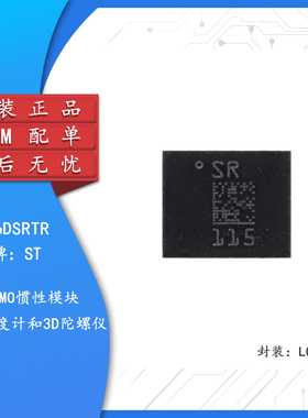 原装LSM6DSRTR LGA-14 iNEMO 6DoF IMU传感器3D加速度计+3D陀螺仪