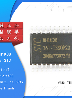 原装 STC8H1K08-36I-TSSOP20 增强型1T 8051单片机 微控制器MCU
