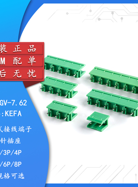 KF2EDGV-7.62-2/3/4/5/6/8P/直针插座  7.62mm间距插拔式接线端子