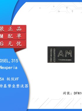 原装正品 PMEG3005EL,315 DFN1006-2 0.5A MEGA肖特基势垒整流器